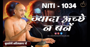 Neeti Vachan | Muni Aditya sagar ji Maharaji | Aditya sagar ji maharaj